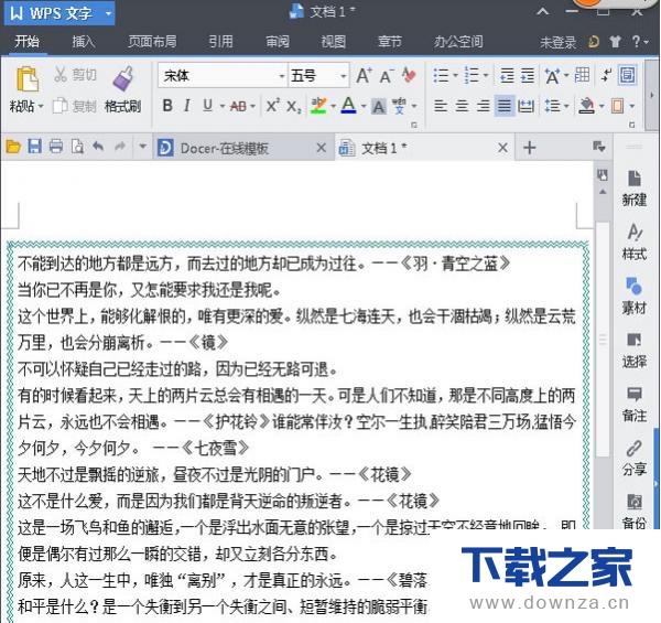WPS技巧!给段落添加双波浪边框的方法截图