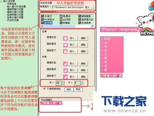 搜狗拼音输入法皮肤编辑器的使用教程截图