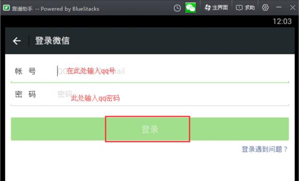 微信电脑版的具体登陆方法介绍截图