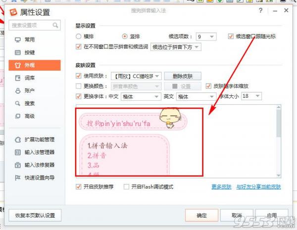 小秘诀!如何换搜狗输入法皮肤模式的图文教程截图