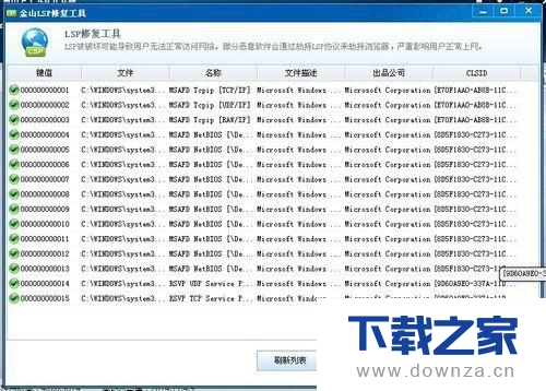 在Win7系统中修复lsp的具体教程截图