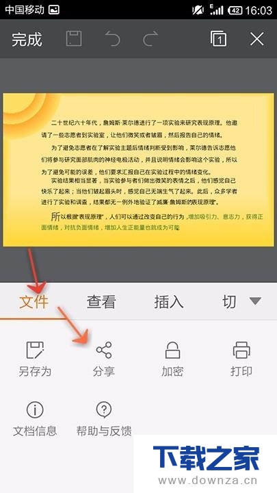 用手机WPS OFFICE分享ppt演示文稿的图文教程截图