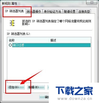 在Win7系统关闭445端口的具体操作教程截图