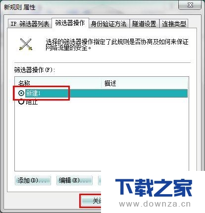 在Win7系统关闭445端口的具体操作教程截图
