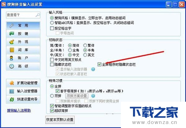 搜狗输入法看不到字别着急,两招解决!