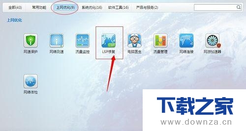 在Win7系统中修复lsp的具体教程截图