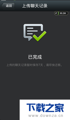 将微信里的聊天记录转移的小秘诀截图