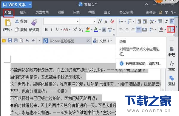 WPS技巧!给段落添加双波浪边框的方法