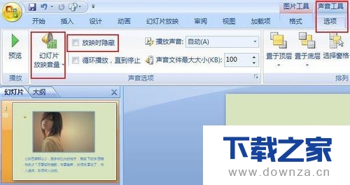 怎么在ppt中插入背景音乐呢?只需几招搞定!截图