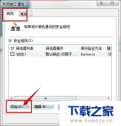 在Win7系统关闭445端口的具体操作教程截图