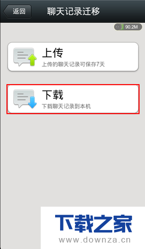 将微信里的聊天记录转移的小秘诀截图