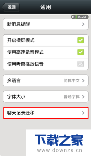 将微信里的聊天记录转移的小秘诀截图