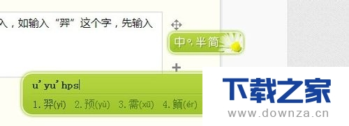用搜狗输入法拆分输入不认识的字的具体步骤截图