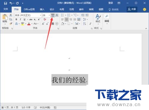 Word2016给汉字添加拼音的技巧截图