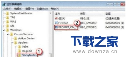 Win7系统便签不小心被删除了该如何恢复?截图