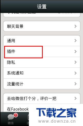 把QQ好友添加为微信好友的图文流程截图