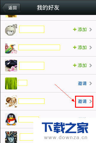 把QQ好友添加为微信好友的图文流程截图