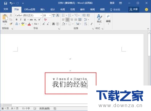 Word2016给汉字添加拼音的技巧截图