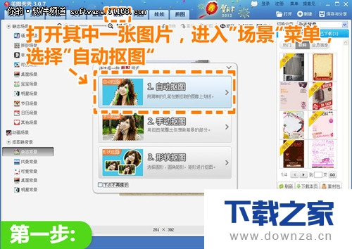 在美图秀秀中做出开阔的全景效果图的具体方法