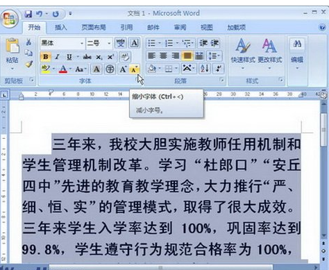 Word2007设置字体大小的四个方法截图