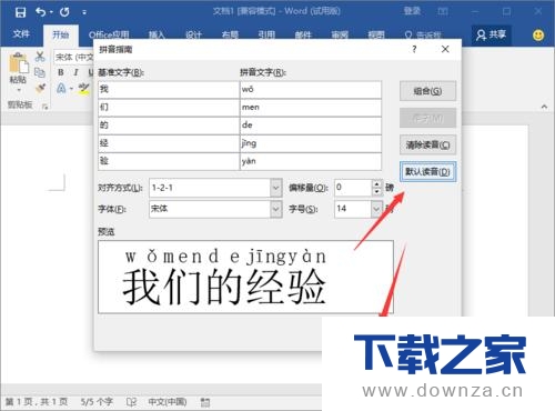 Word2016给汉字添加拼音的技巧截图