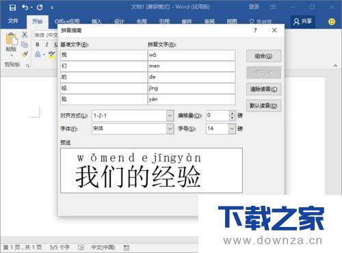 Word2016给汉字添加拼音的技巧截图