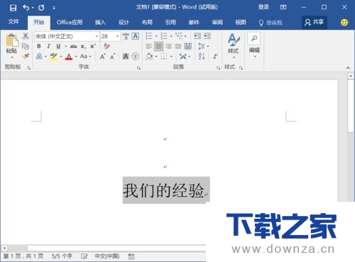 Word2016给汉字添加拼音的技巧截图