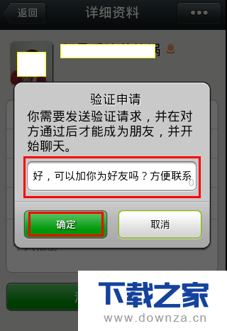 把QQ好友添加为微信好友的图文流程截图