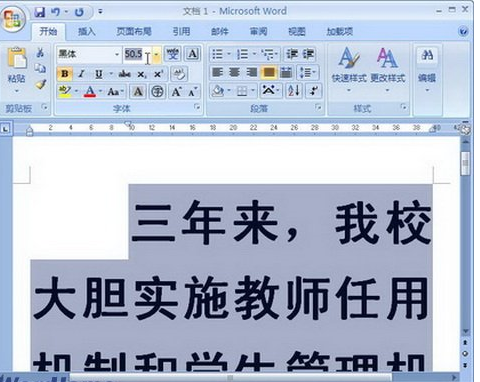 Word2007设置字体大小的四个方法截图