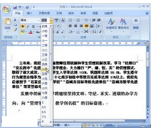 Word2007设置字体大小的四个方法