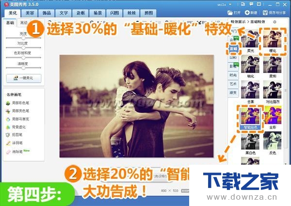 使用美图秀秀打造华丽复古色调的图文教程截图