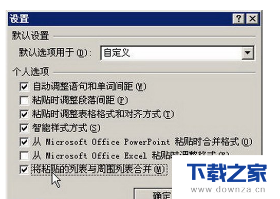 怎么使用Word2007中智能剪切和粘贴功能的具体步骤截图