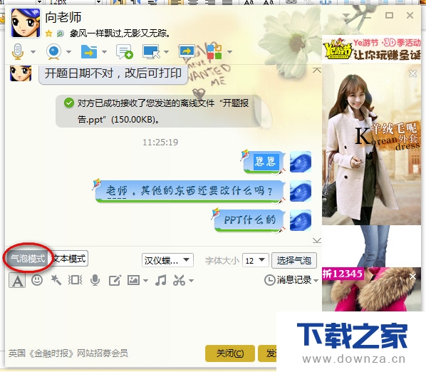 设置qq聊天气泡中的字体大小的图文教程截图