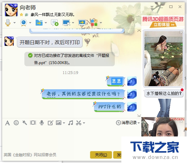 设置qq聊天气泡中的字体大小的图文教程