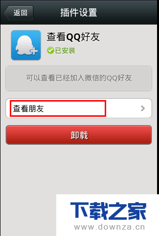 把QQ好友添加为微信好友的图文流程截图