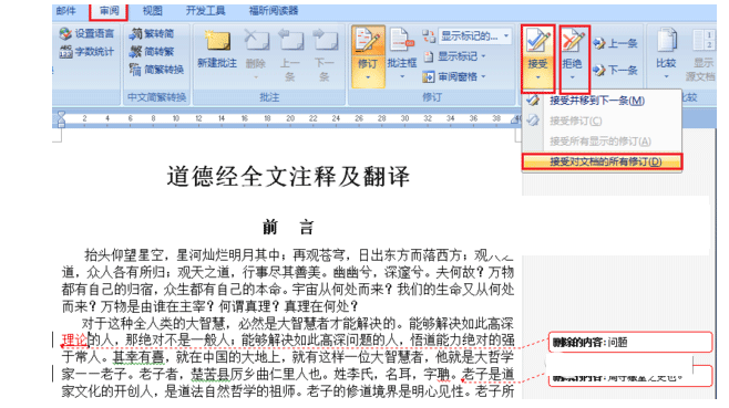 怎么去除word中的注释?只需两步解决!截图