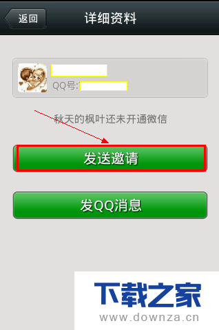 把QQ好友添加为微信好友的图文流程截图