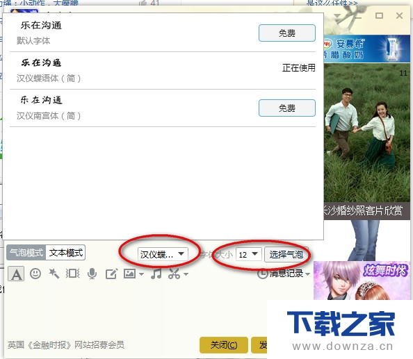 设置qq聊天气泡中的字体大小的图文教程截图