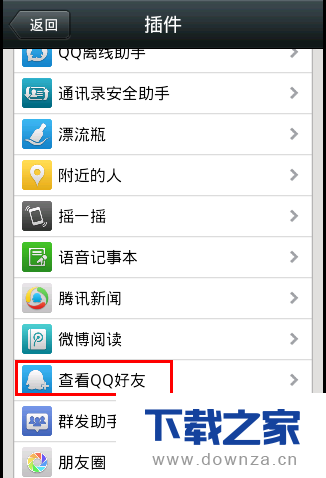 把QQ好友添加为微信好友的图文流程截图