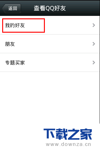 把QQ好友添加为微信好友的图文流程截图