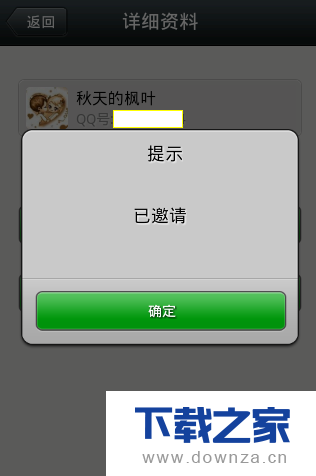 把QQ好友添加为微信好友的图文流程截图