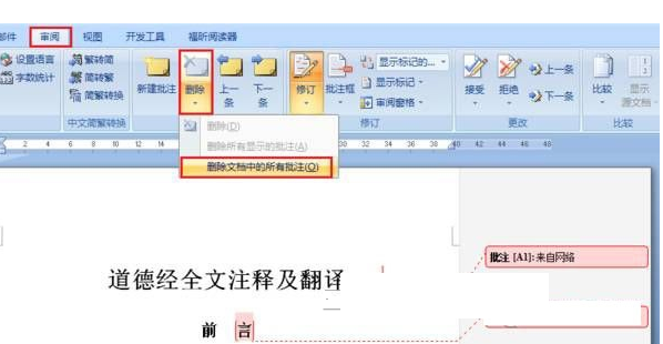 怎么去除word中的注释?只需两步解决!