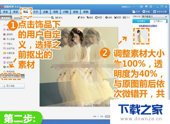 巧用美图秀秀给照片制作多重曝光和自制幻影效果的具体方法截图