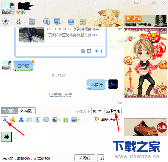 设置最新版QQ多彩气泡的具体步骤