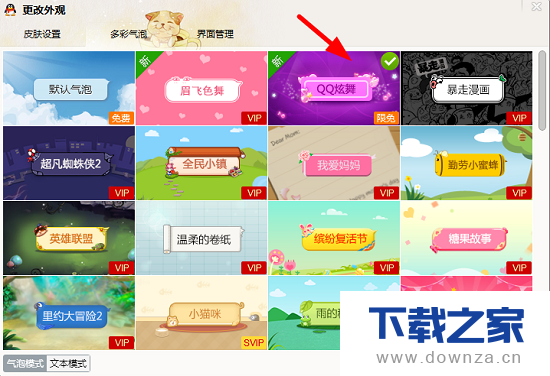 设置最新版QQ多彩气泡的具体步骤截图