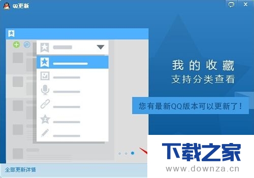 QQ更新在哪儿呢?只需几步就找到截图