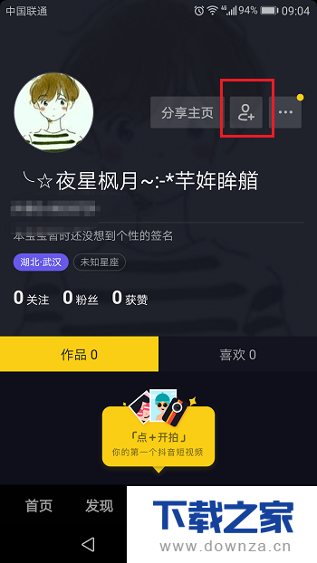 抖音添加好友的具体步骤