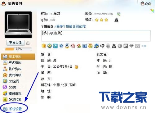 轻松变更QQ提示音,给好友设置不同提示音的具体方法