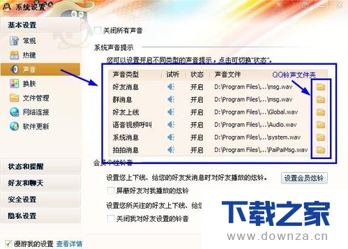 轻松变更QQ提示音,给好友设置不同提示音的具体方法截图