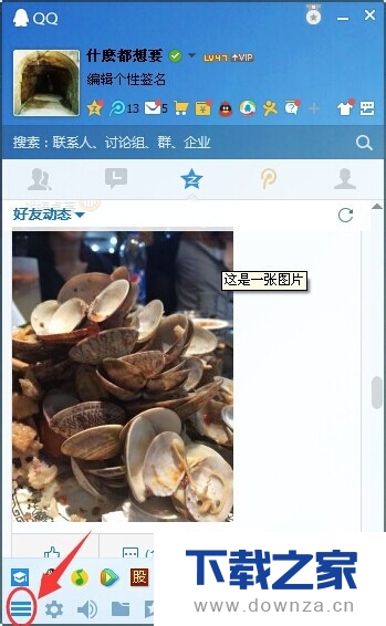 QQ更新在哪儿呢?只需几步就找到